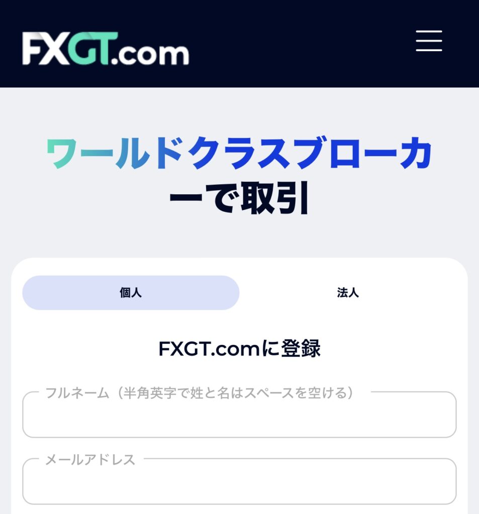 FXGT　開設方法