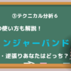 ボリンジャーバンド　順張り　逆張り