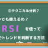 RSI 順張り