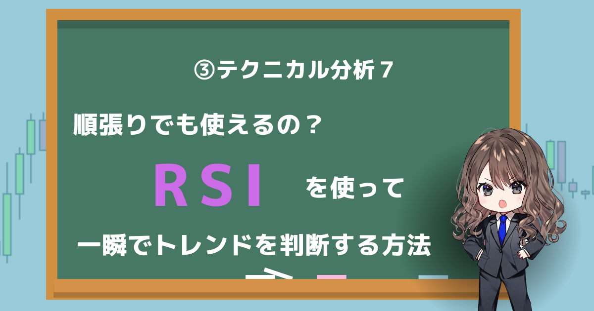 RSI 順張り