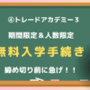 アカデミー　無料