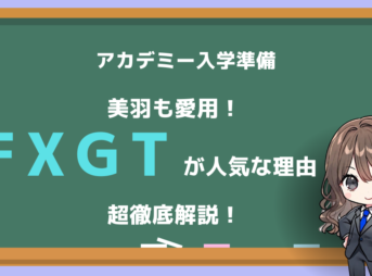 FXGT 開設