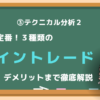 ライントレード　メリット　デメリット