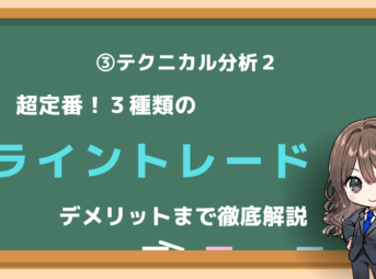 ライントレード　メリット　デメリット